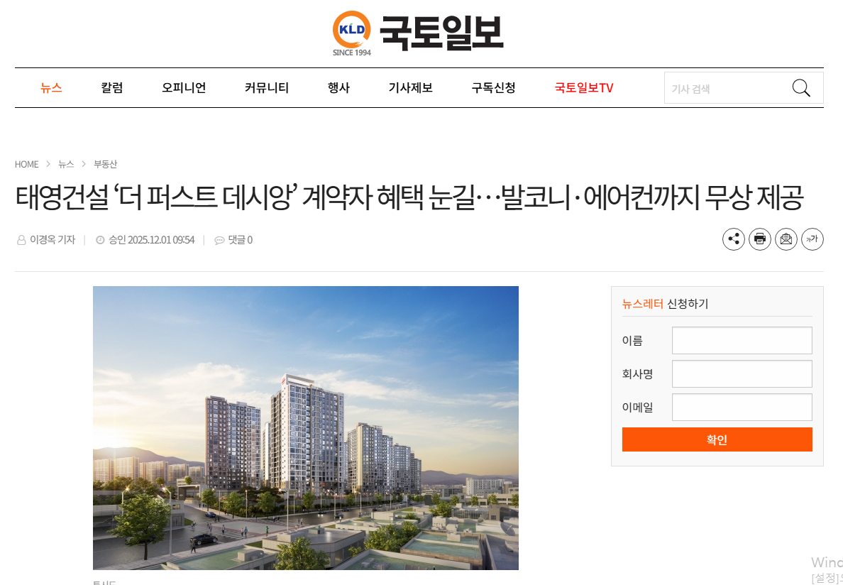태영건설 ‘더 퍼스트 데시앙’ 계약자 혜택 눈길…발코니·에어컨까지 무상 제공