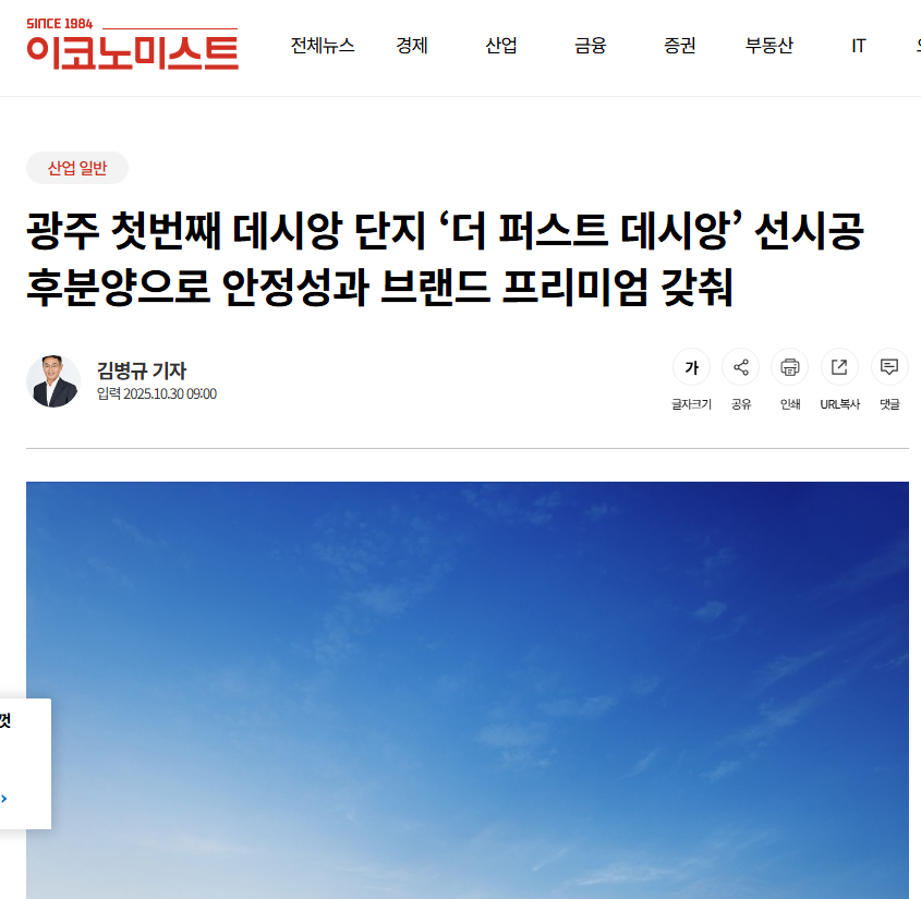 광주 첫번째 데시앙 단지 ‘더 퍼스트 데시앙’ 선시공 후분양으로 안정성과 브랜드 프리미엄 갖춰